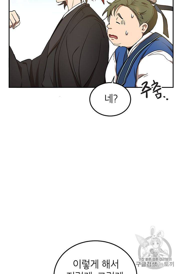 무당기협 10화 16