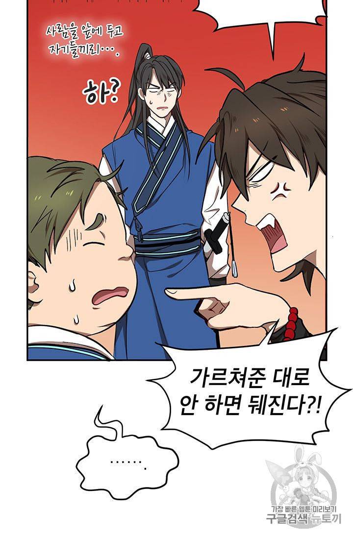 무당기협 10화 19