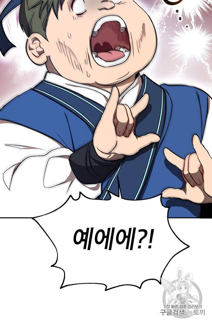 무당기협 10화 21