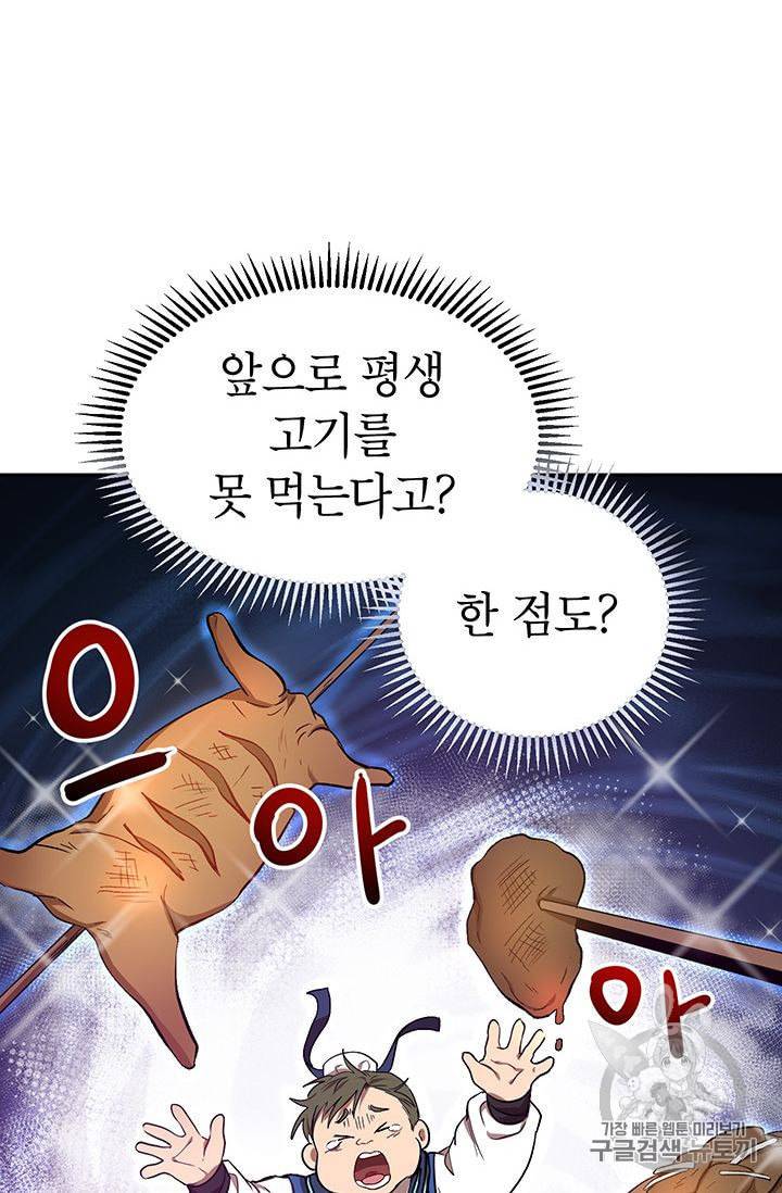 무당기협 10화 22