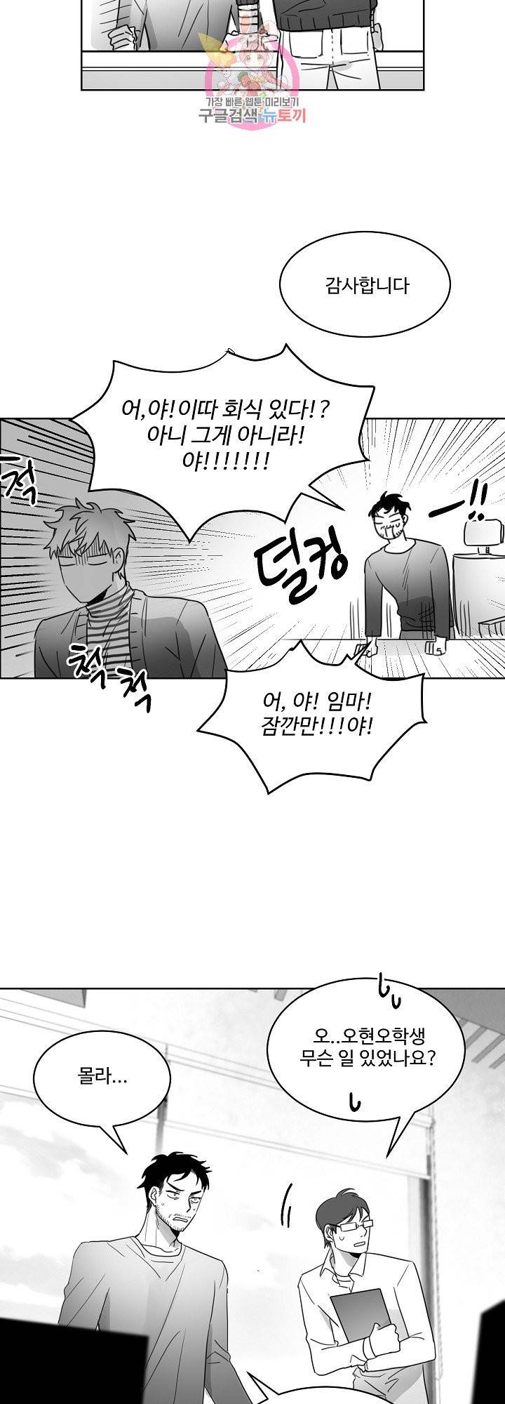 언로맨틱 6화 4