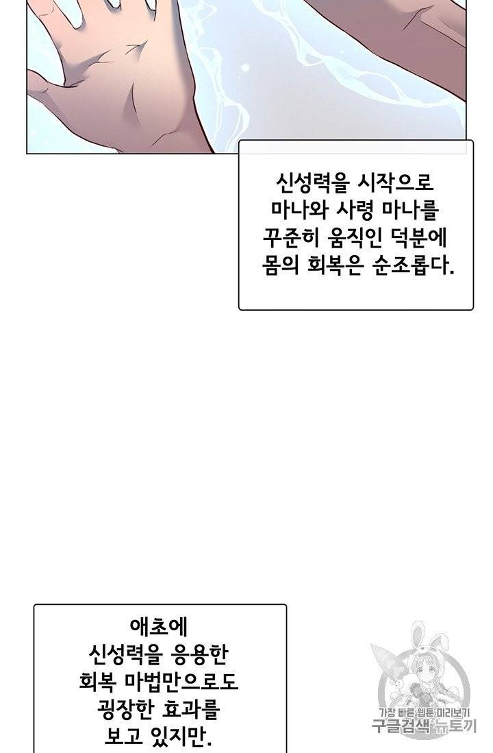 만렙 영웅님께서 귀환하신다! 4화 5