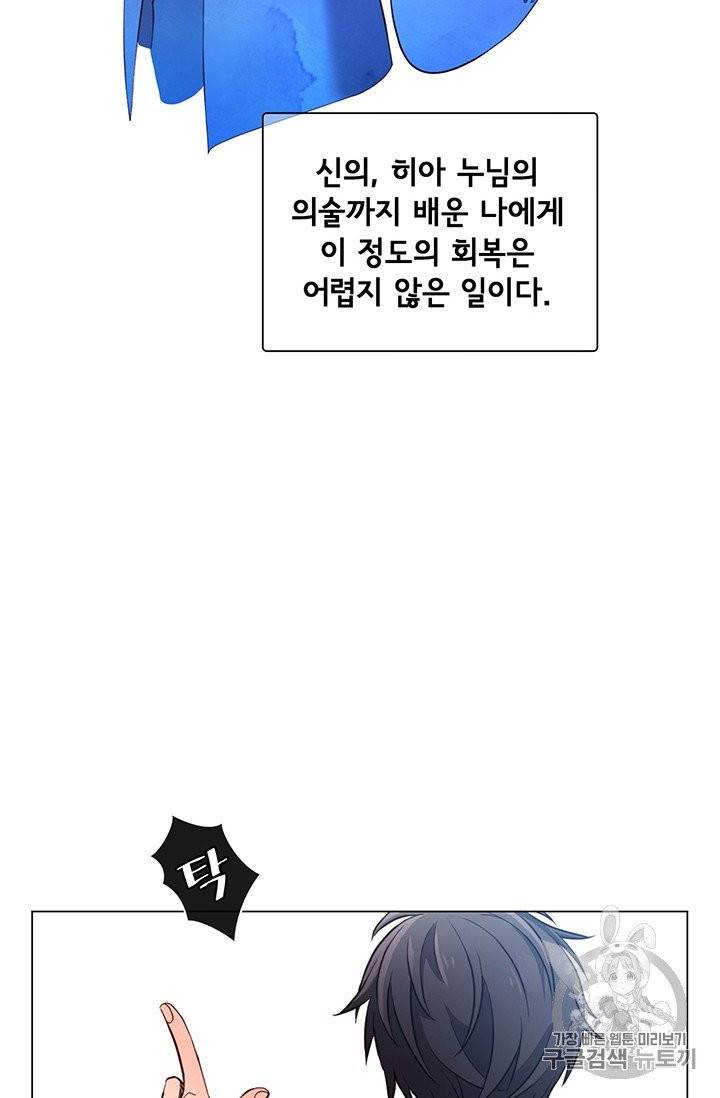 만렙 영웅님께서 귀환하신다! 4화 7