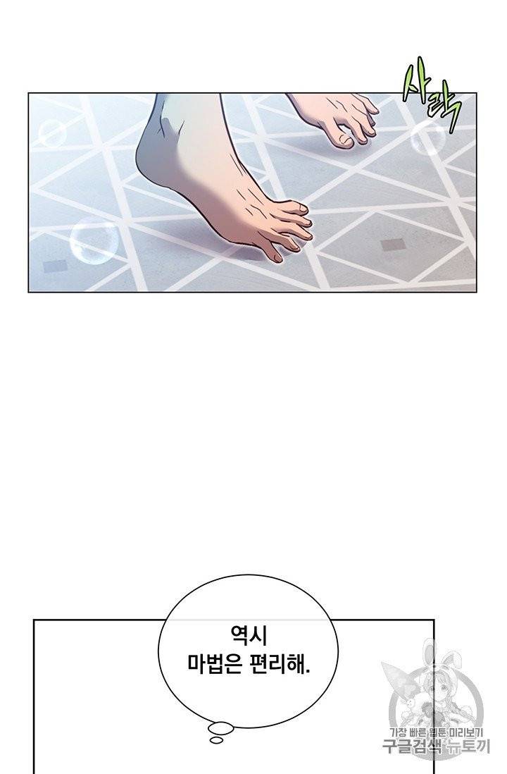 만렙 영웅님께서 귀환하신다! 4화 9