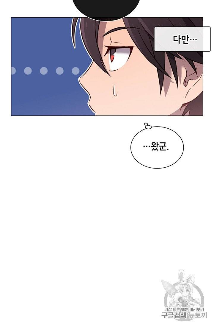 만렙 영웅님께서 귀환하신다! 4화 11