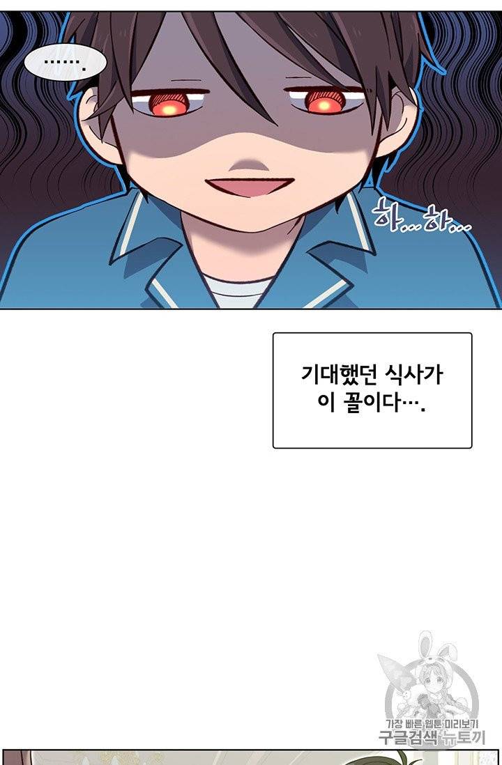 만렙 영웅님께서 귀환하신다! 4화 13