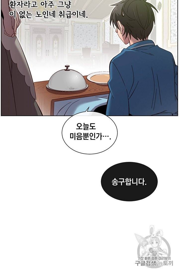 만렙 영웅님께서 귀환하신다! 4화 14
