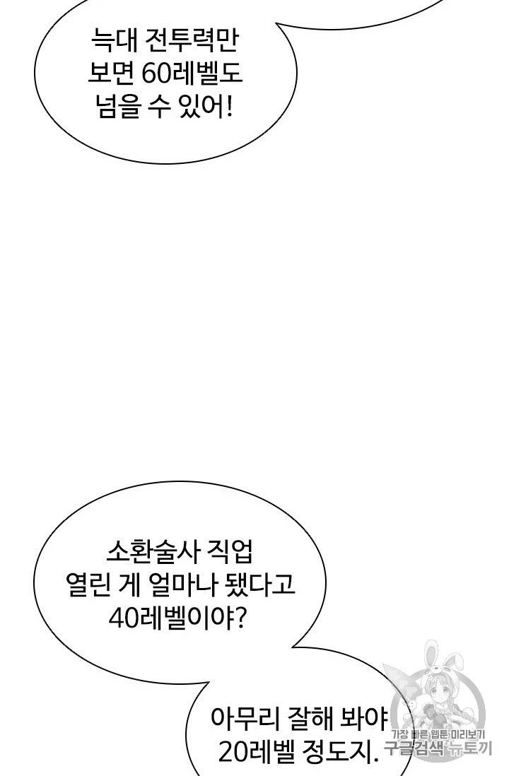 테이밍 마스터 10화 10