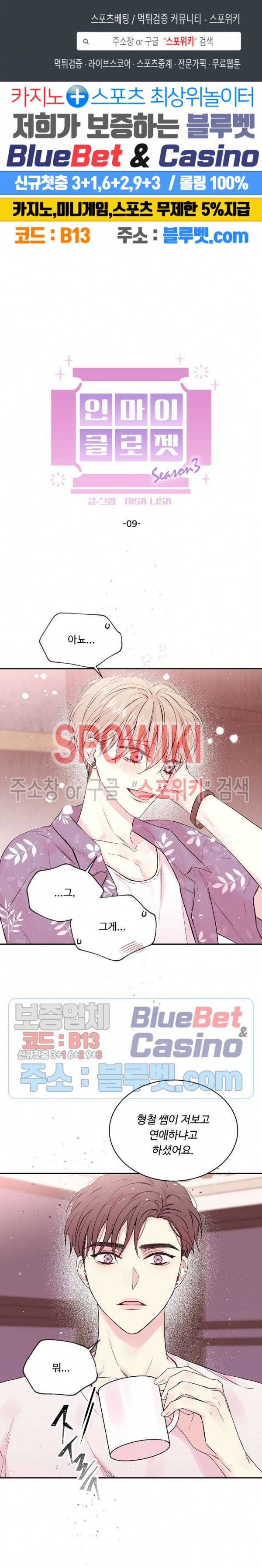 인 마이 클로젯 시즌3 9화 1