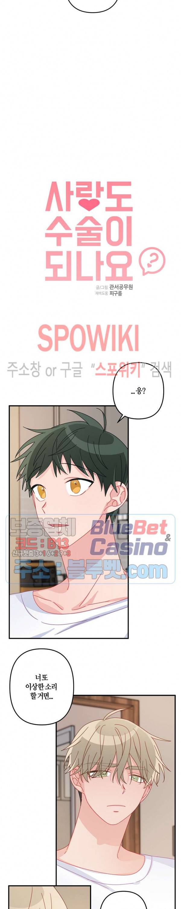사랑도 수술이 되나요? 22화 2