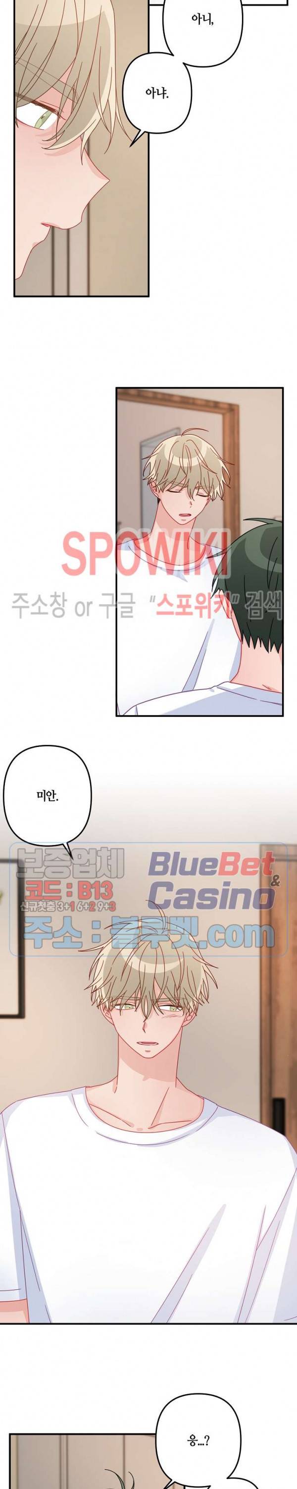 사랑도 수술이 되나요? 22화 3
