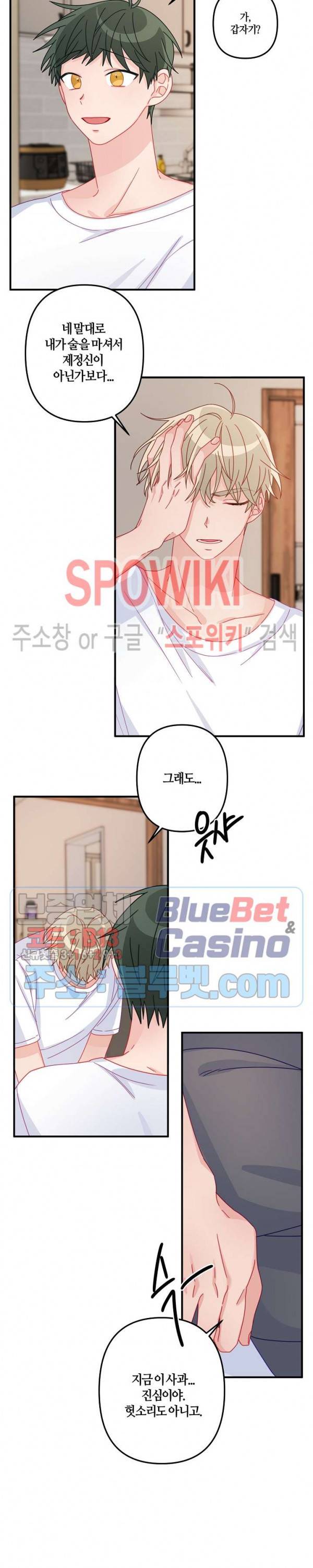 사랑도 수술이 되나요? 22화 4