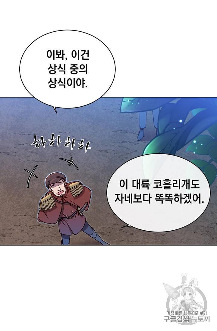 만렙 영웅님께서 귀환하신다! 12화 4
