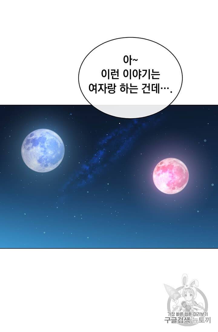 만렙 영웅님께서 귀환하신다! 12화 5