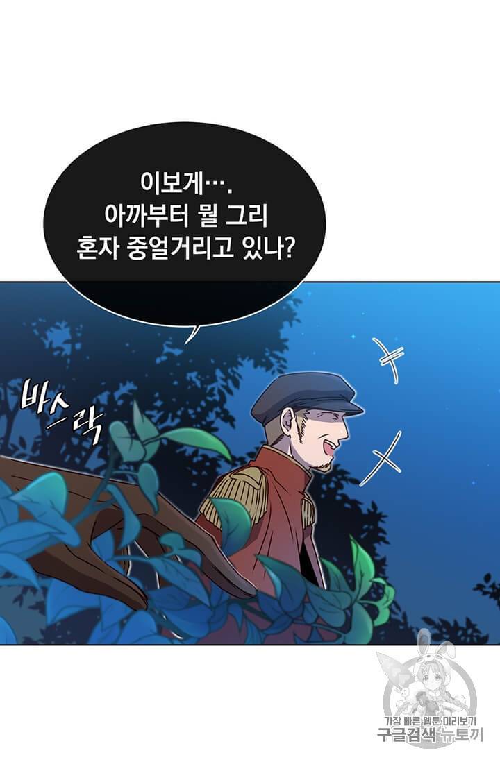 만렙 영웅님께서 귀환하신다! 12화 6