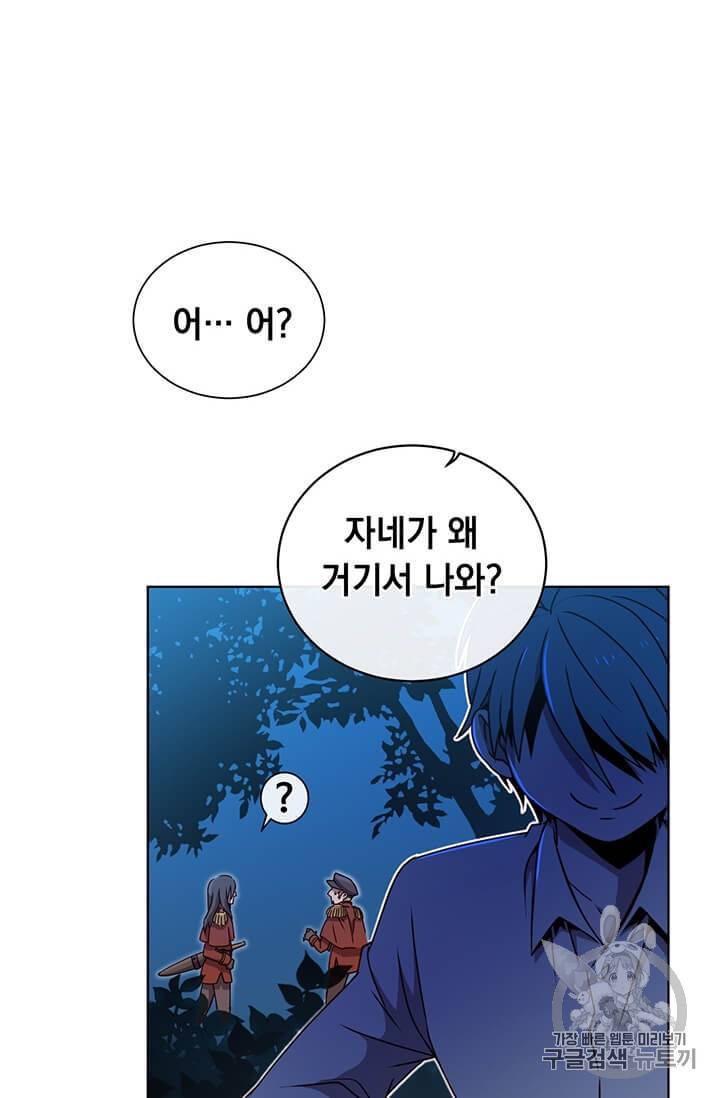 만렙 영웅님께서 귀환하신다! 12화 7
