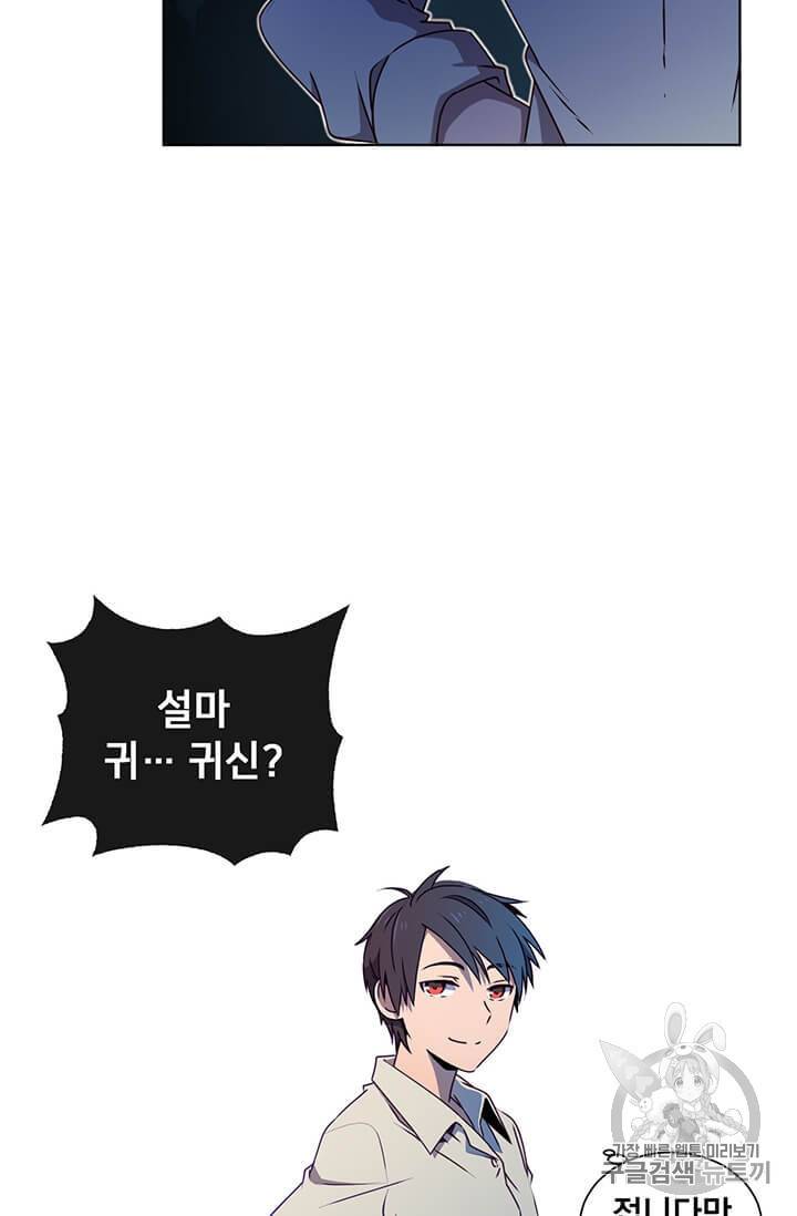 만렙 영웅님께서 귀환하신다! 12화 8