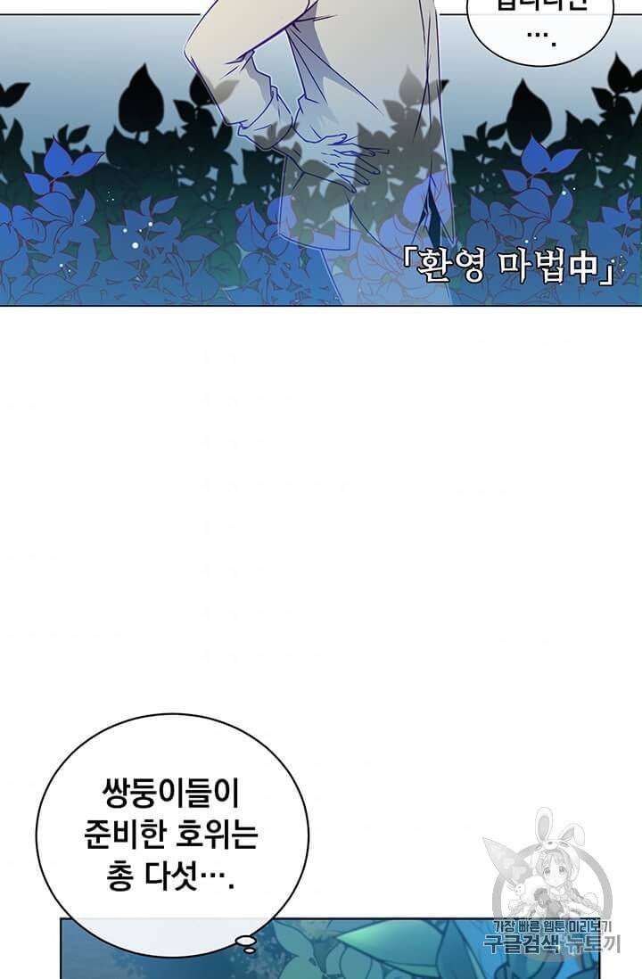 만렙 영웅님께서 귀환하신다! 12화 9
