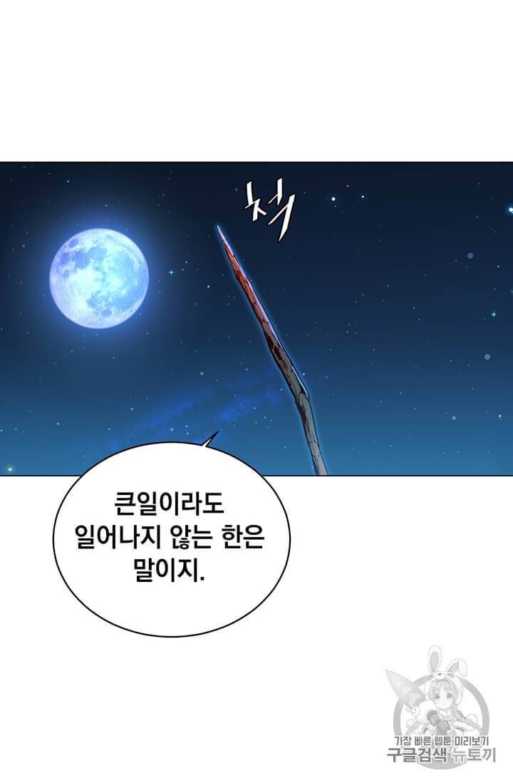 만렙 영웅님께서 귀환하신다! 12화 10