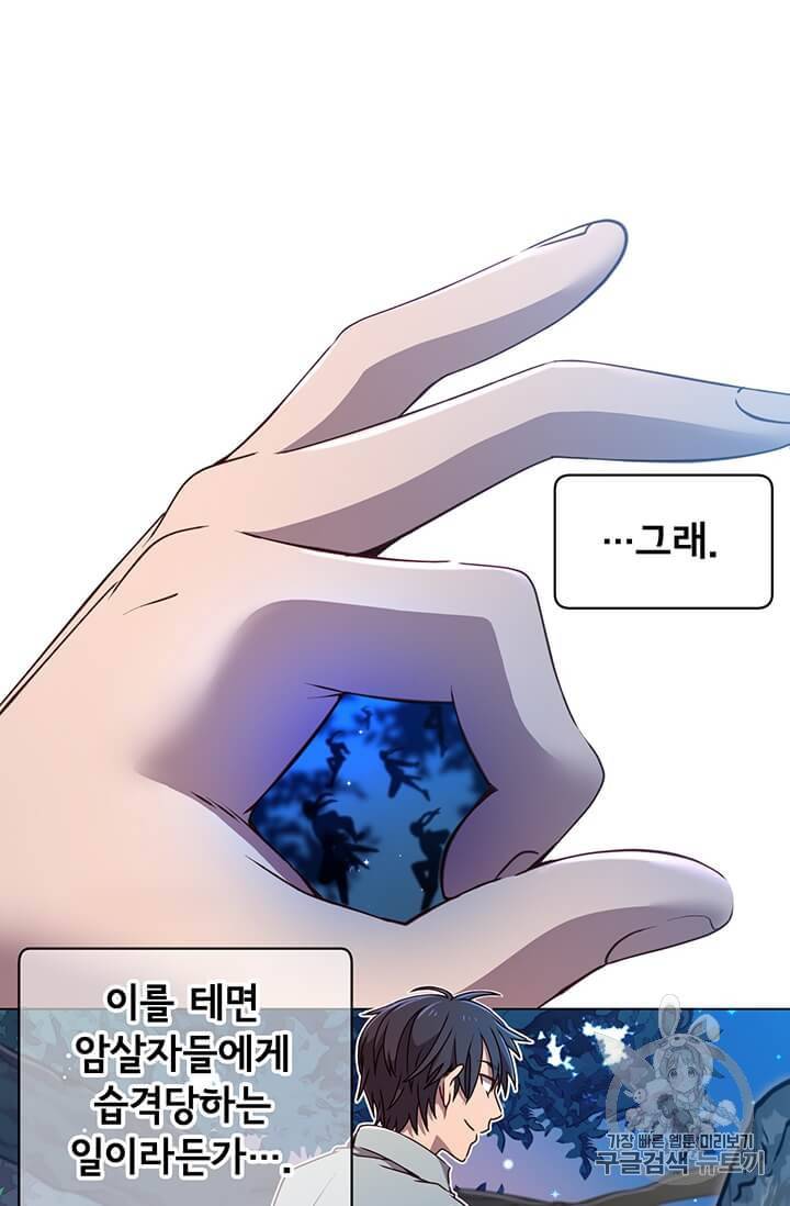 만렙 영웅님께서 귀환하신다! 12화 11