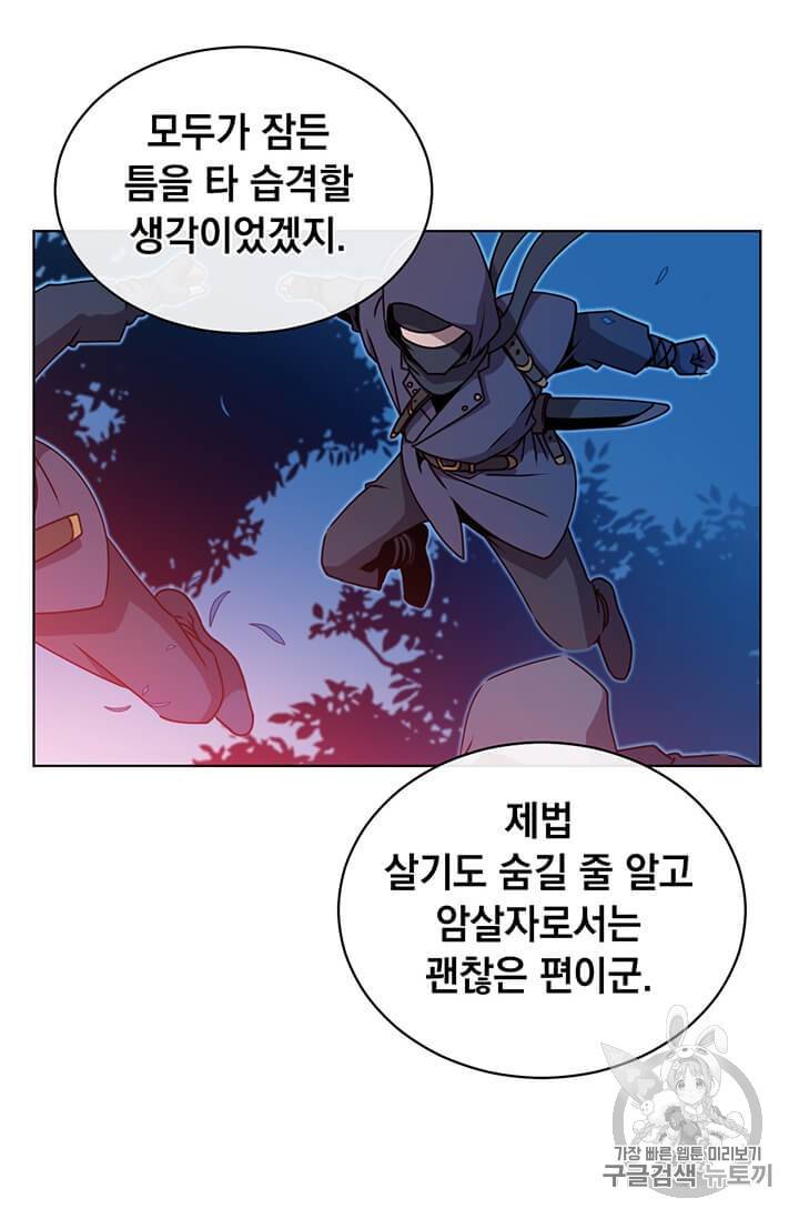 만렙 영웅님께서 귀환하신다! 12화 13