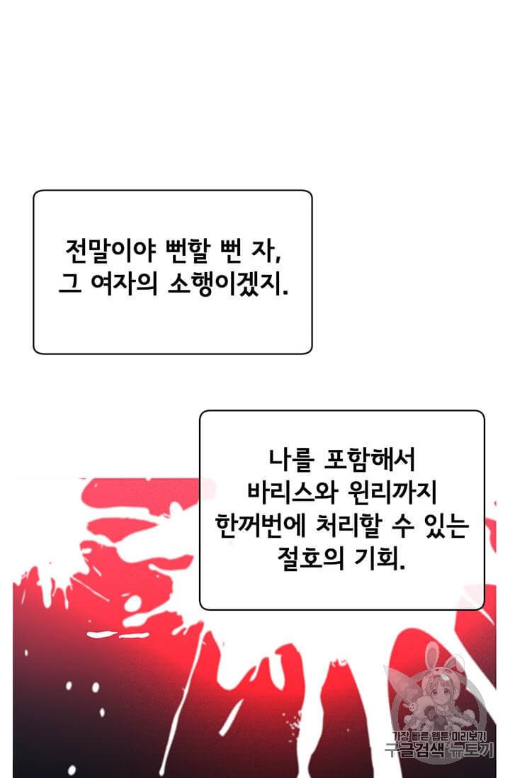 만렙 영웅님께서 귀환하신다! 12화 14