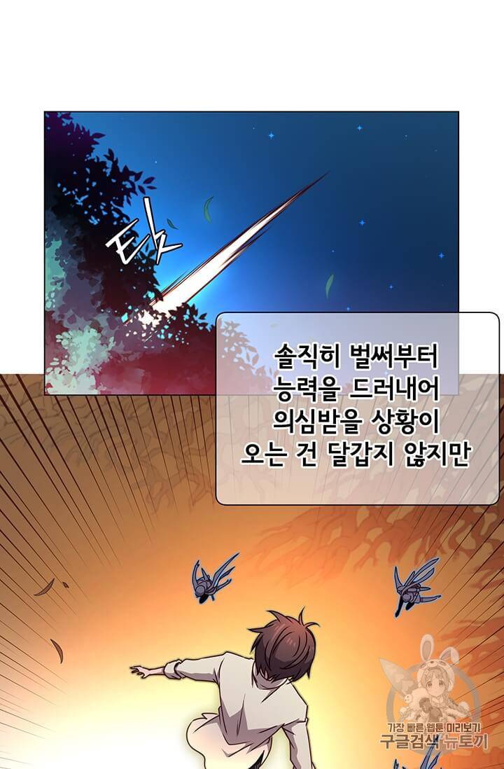 만렙 영웅님께서 귀환하신다! 12화 16
