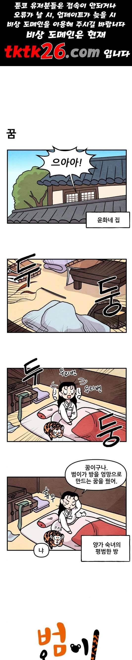 범이올시다 28화 1