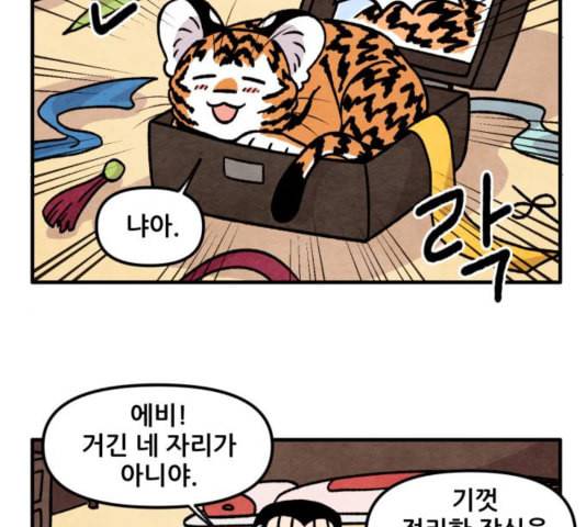 범이올시다 28화 5