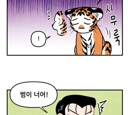 범이올시다 28화 8