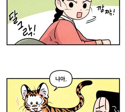 범이올시다 28화 9