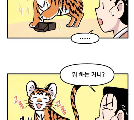 범이올시다 28화 10