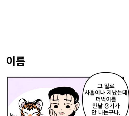 범이올시다 28화 12