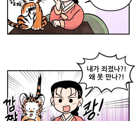 범이올시다 28화 13