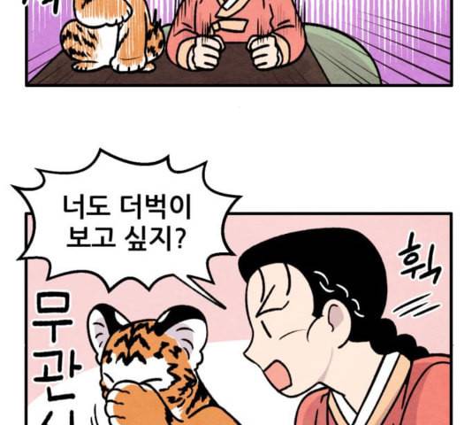 범이올시다 28화 14