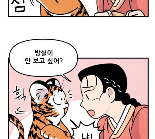 범이올시다 28화 15