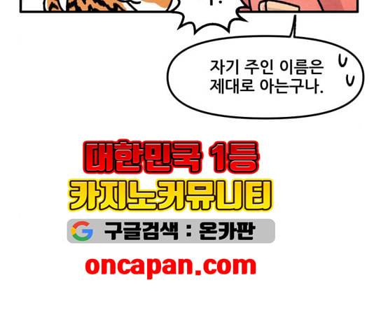 범이올시다 28화 16