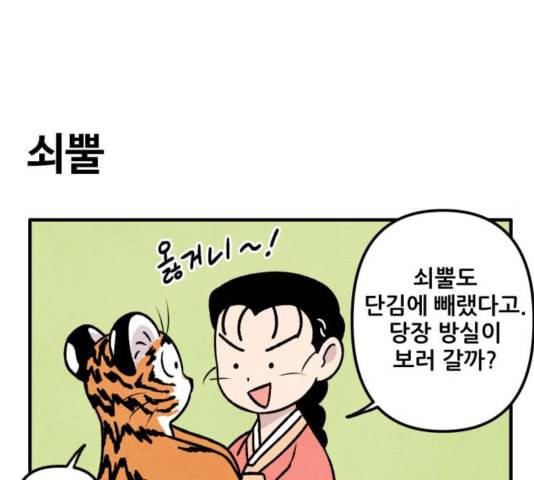 범이올시다 28화 17