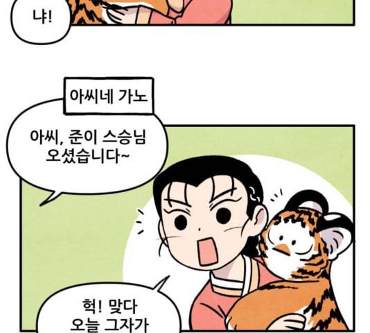 범이올시다 28화 18