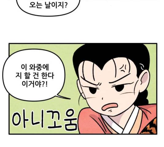 범이올시다 28화 19
