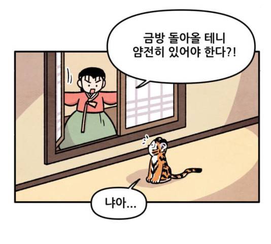 범이올시다 28화 20