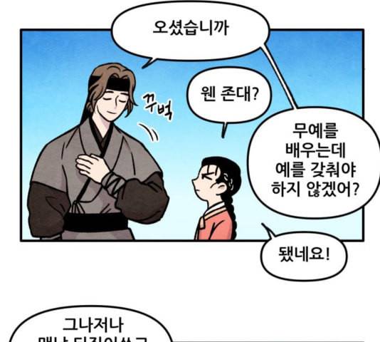 범이올시다 28화 24