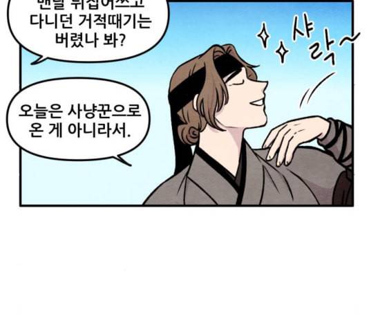 범이올시다 28화 25