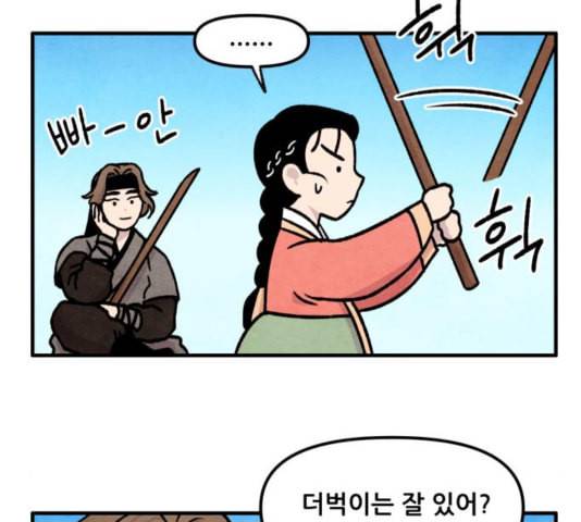 범이올시다 28화 27