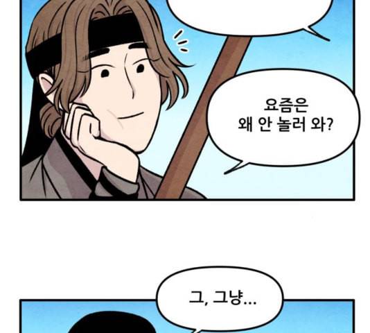 범이올시다 28화 28