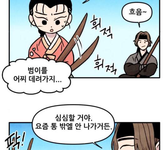 범이올시다 28화 29