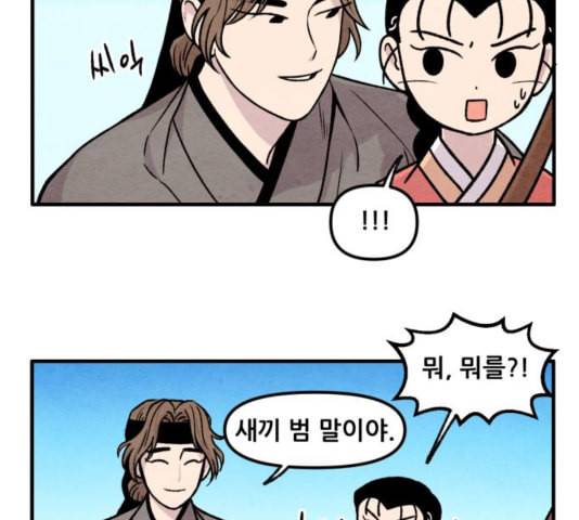 범이올시다 28화 33