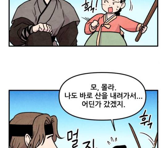 범이올시다 28화 34
