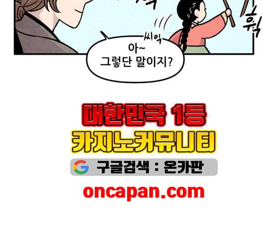 범이올시다 28화 35