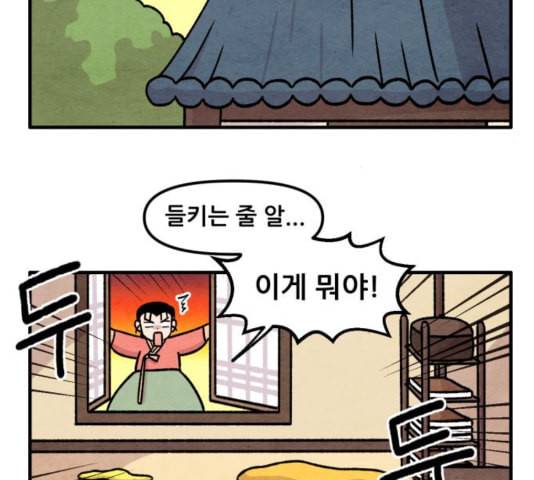 범이올시다 28화 37
